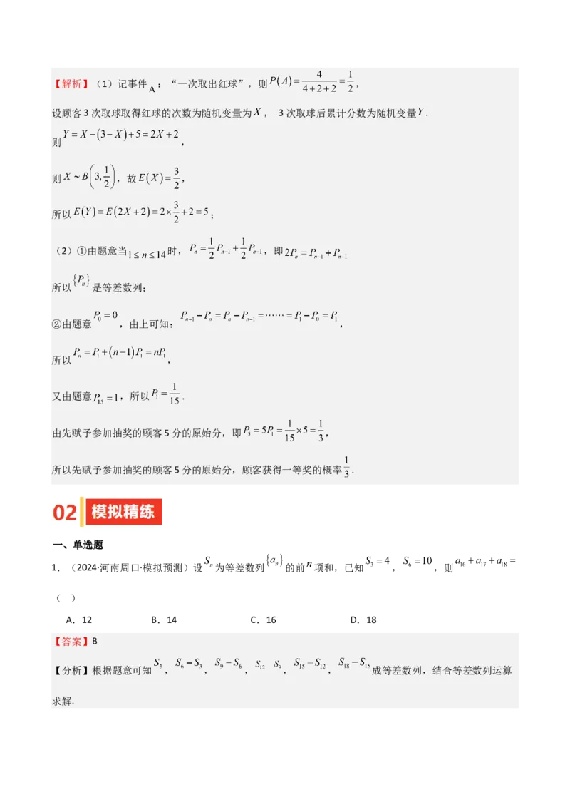 专题23等差、等比数列及其前n项和（六大题型+模拟精练）（解析版）_02高考数学_2025年新高考资料_一轮复习_2025年高考数学一轮复习《重难点题型与知识梳理&bull;高分突破》（新高考专用）