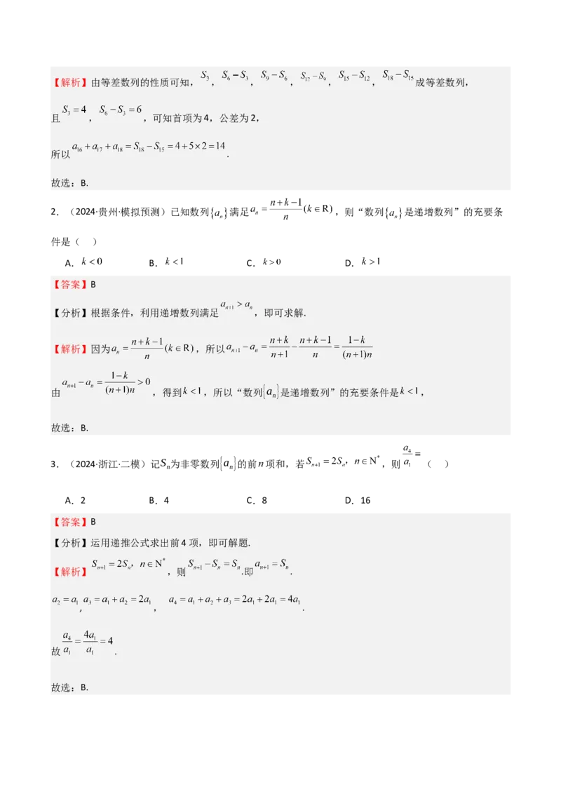 专题23等差、等比数列及其前n项和（六大题型+模拟精练）（解析版）_02高考数学_2025年新高考资料_一轮复习_2025年高考数学一轮复习《重难点题型与知识梳理&bull;高分突破》（新高考专用）