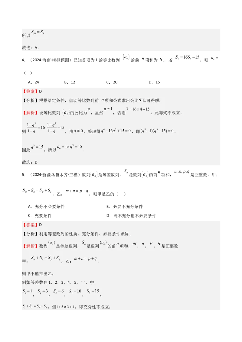 专题23等差、等比数列及其前n项和（六大题型+模拟精练）（解析版）_02高考数学_2025年新高考资料_一轮复习_2025年高考数学一轮复习《重难点题型与知识梳理&bull;高分突破》（新高考专用）