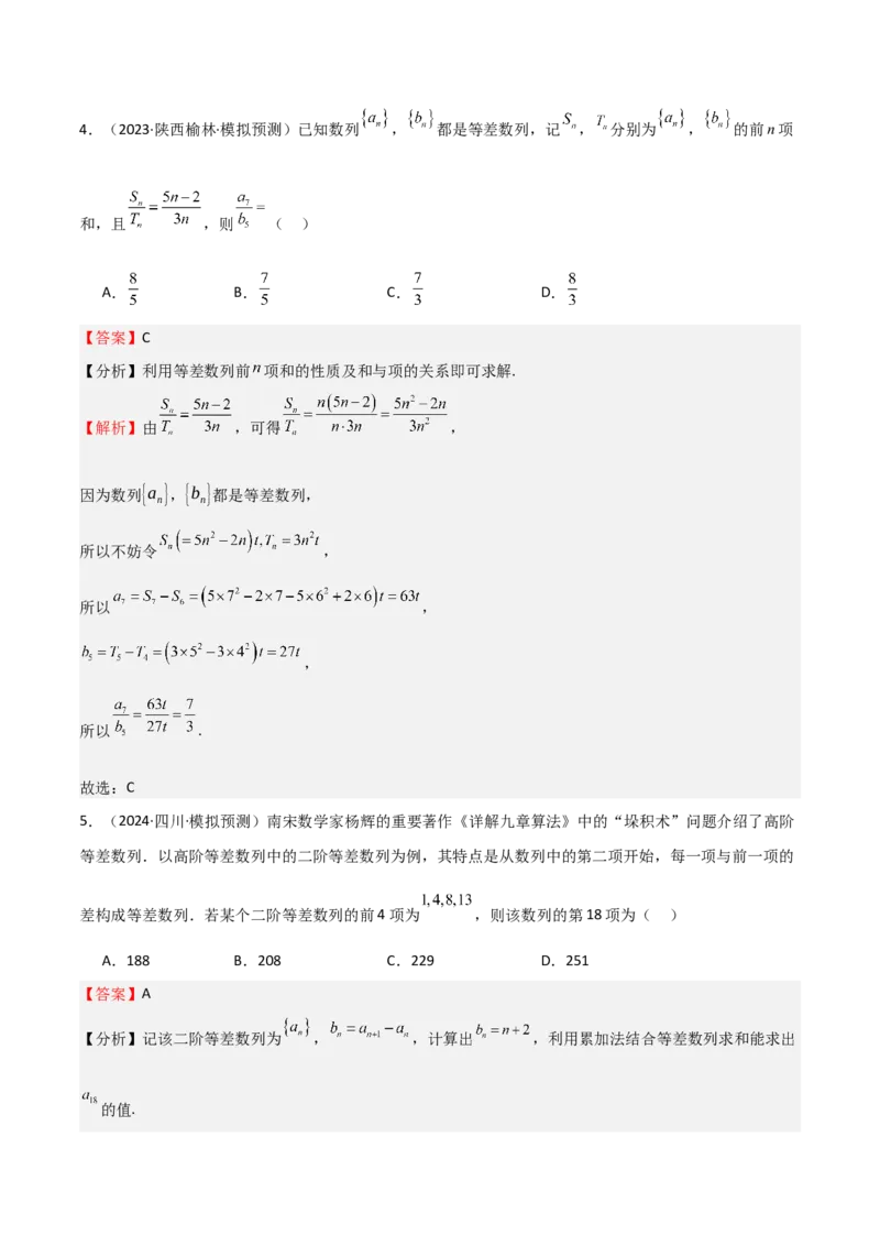 专题23等差、等比数列及其前n项和（六大题型+模拟精练）（解析版）_02高考数学_2025年新高考资料_一轮复习_2025年高考数学一轮复习《重难点题型与知识梳理&bull;高分突破》（新高考专用）
