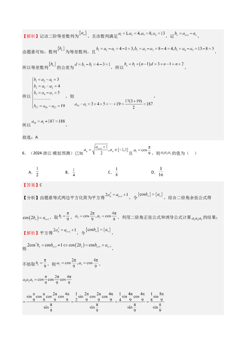 专题23等差、等比数列及其前n项和（六大题型+模拟精练）（解析版）_02高考数学_2025年新高考资料_一轮复习_2025年高考数学一轮复习《重难点题型与知识梳理&bull;高分突破》（新高考专用）