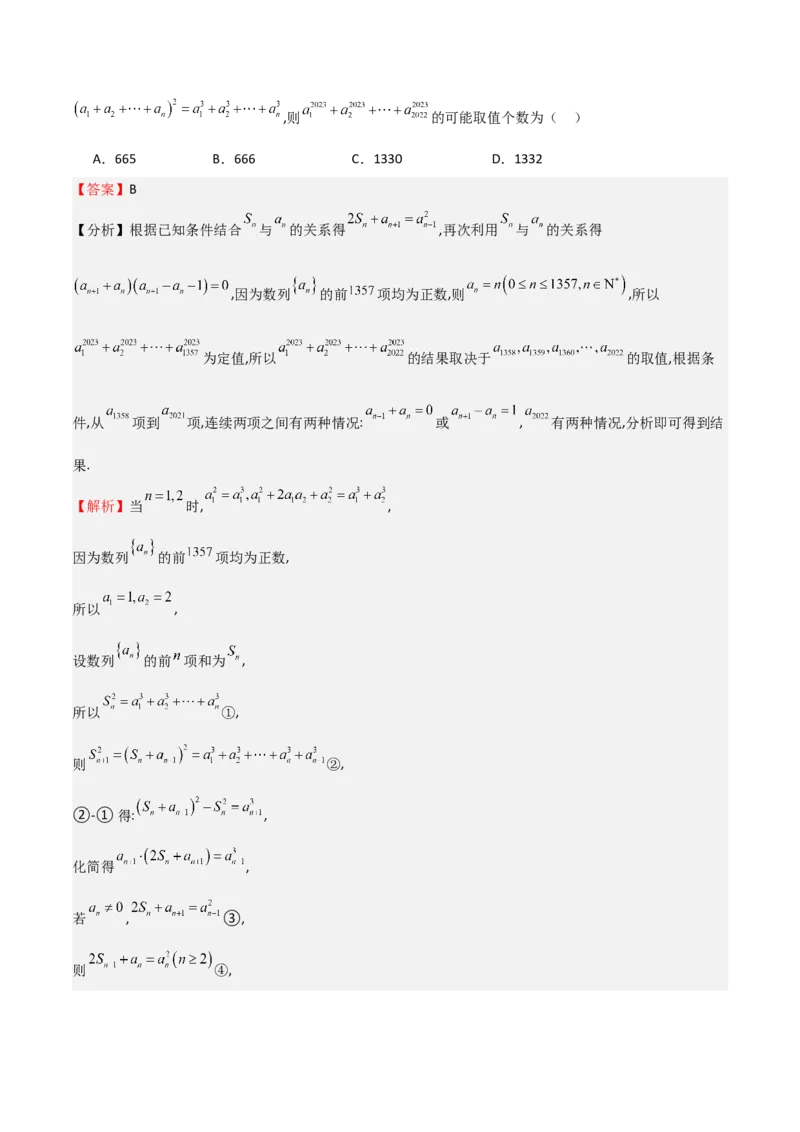 专题23等差、等比数列及其前n项和（六大题型+模拟精练）（解析版）_02高考数学_2025年新高考资料_一轮复习_2025年高考数学一轮复习《重难点题型与知识梳理&bull;高分突破》（新高考专用）