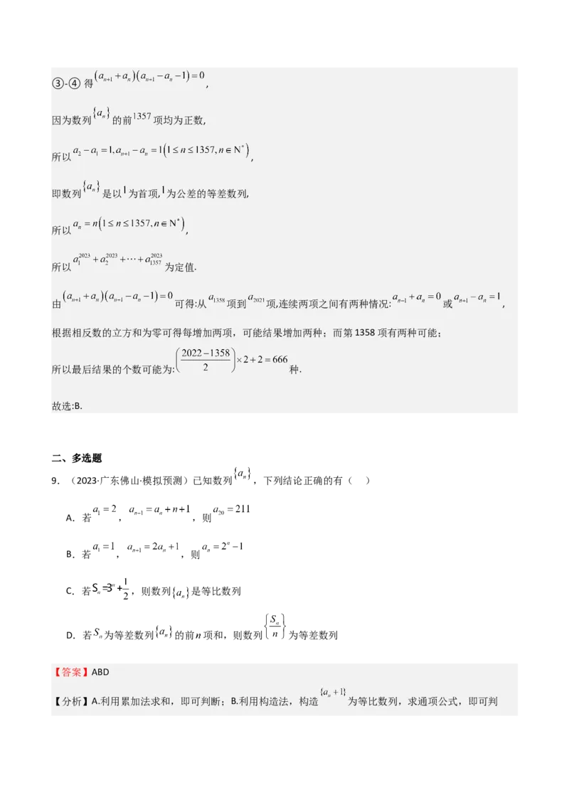专题23等差、等比数列及其前n项和（六大题型+模拟精练）（解析版）_02高考数学_2025年新高考资料_一轮复习_2025年高考数学一轮复习《重难点题型与知识梳理&bull;高分突破》（新高考专用）