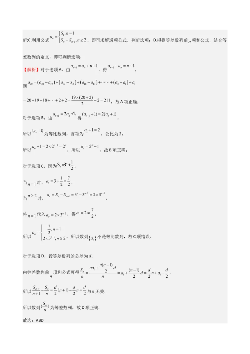 专题23等差、等比数列及其前n项和（六大题型+模拟精练）（解析版）_02高考数学_2025年新高考资料_一轮复习_2025年高考数学一轮复习《重难点题型与知识梳理&bull;高分突破》（新高考专用）