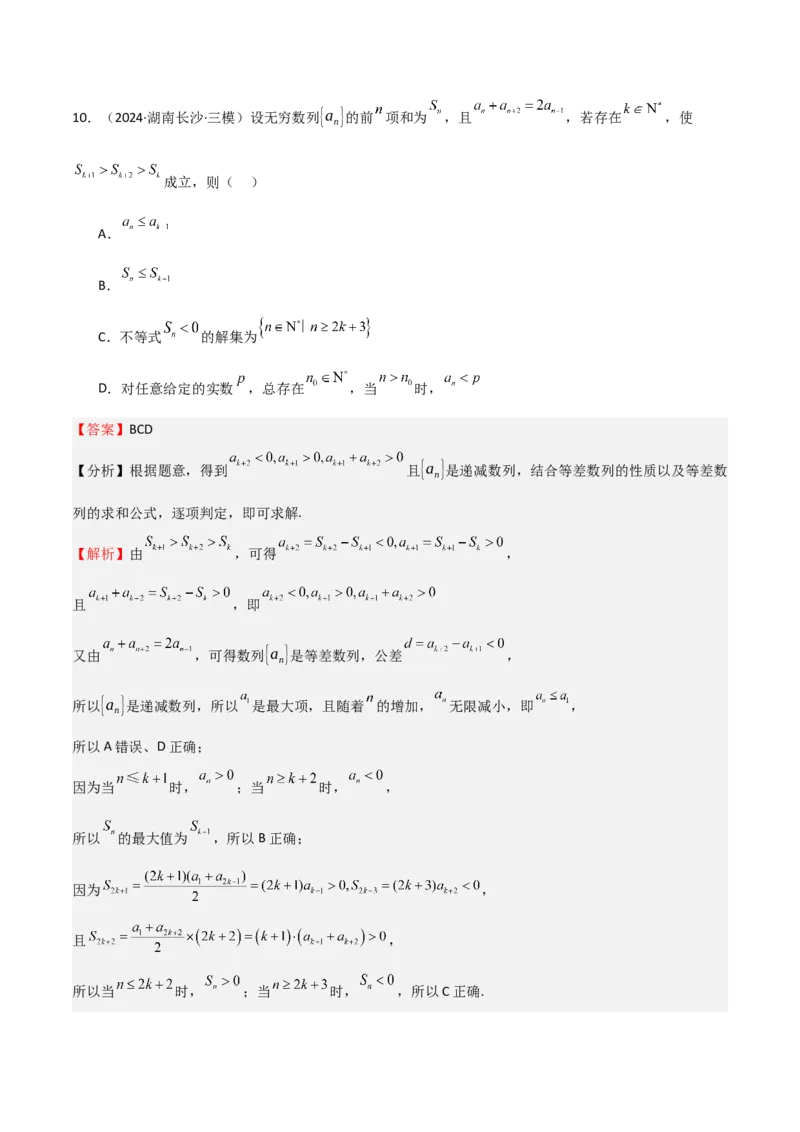 专题23等差、等比数列及其前n项和（六大题型+模拟精练）（解析版）_02高考数学_2025年新高考资料_一轮复习_2025年高考数学一轮复习《重难点题型与知识梳理&bull;高分突破》（新高考专用）