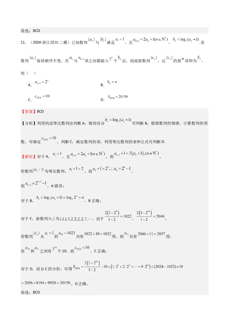 专题23等差、等比数列及其前n项和（六大题型+模拟精练）（解析版）_02高考数学_2025年新高考资料_一轮复习_2025年高考数学一轮复习《重难点题型与知识梳理&bull;高分突破》（新高考专用）