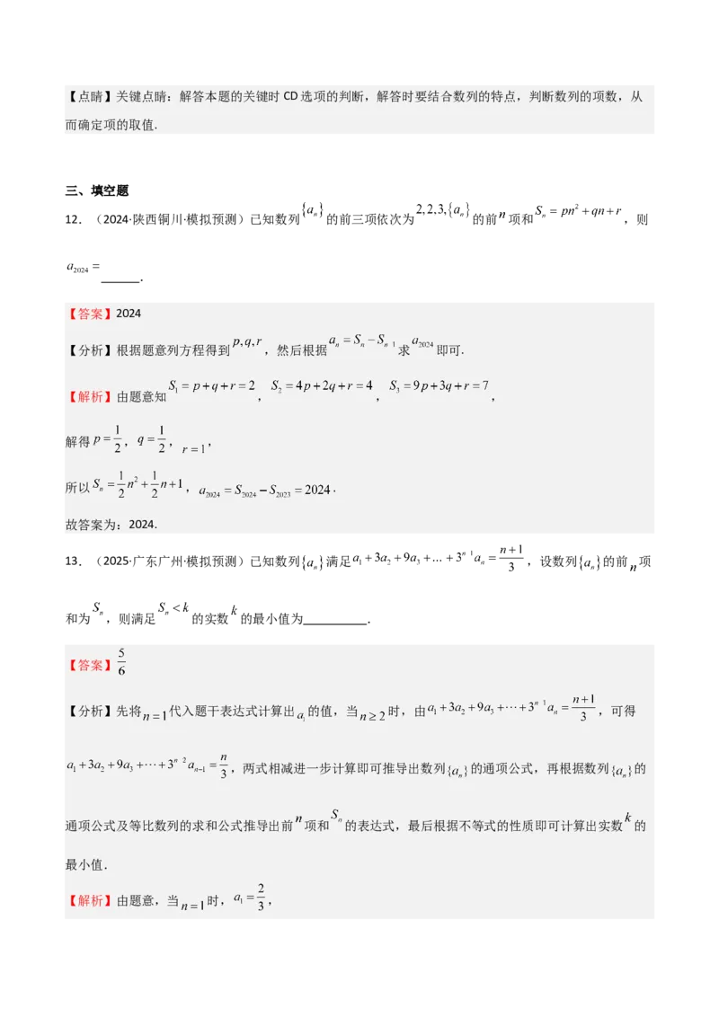 专题23等差、等比数列及其前n项和（六大题型+模拟精练）（解析版）_02高考数学_2025年新高考资料_一轮复习_2025年高考数学一轮复习《重难点题型与知识梳理&bull;高分突破》（新高考专用）
