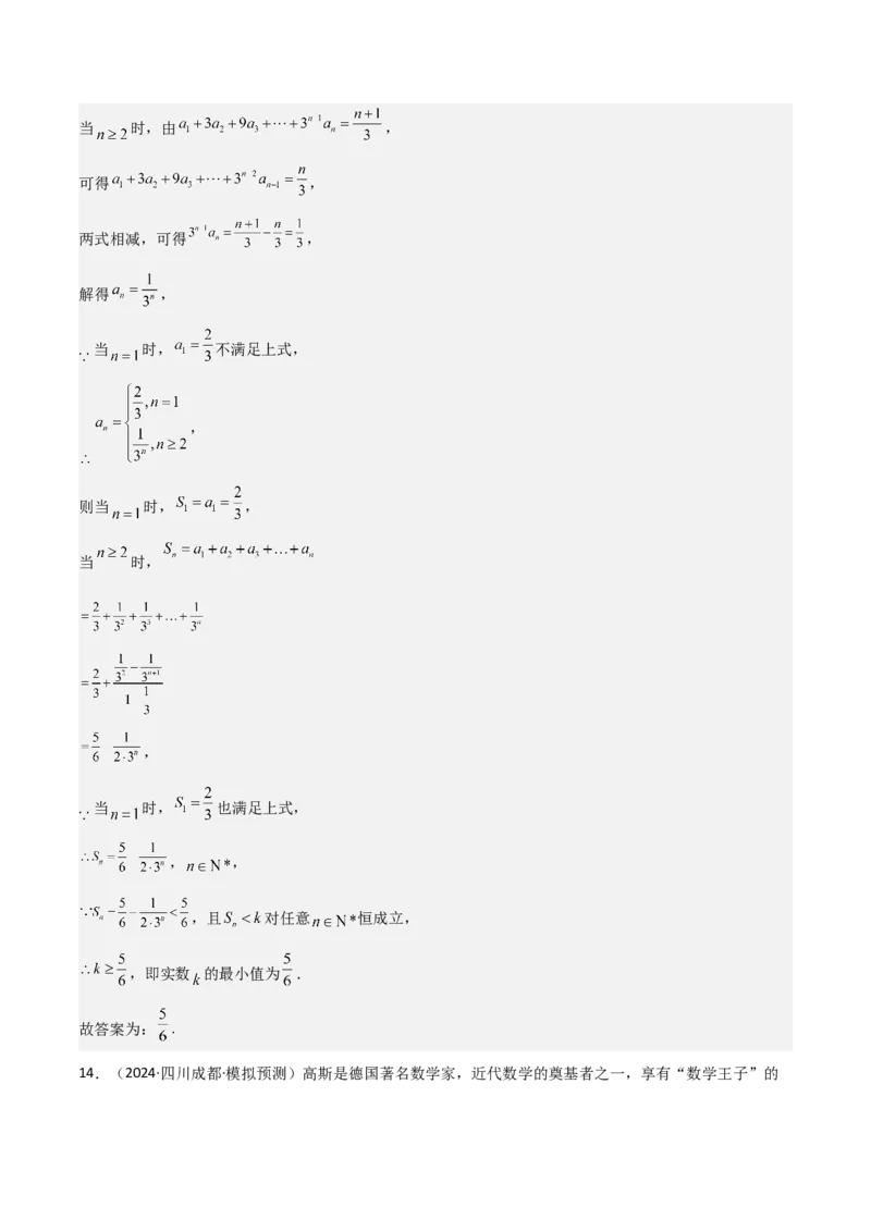 专题23等差、等比数列及其前n项和（六大题型+模拟精练）（解析版）_02高考数学_2025年新高考资料_一轮复习_2025年高考数学一轮复习《重难点题型与知识梳理&bull;高分突破》（新高考专用）
