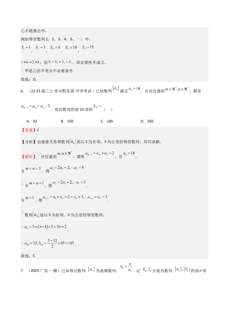 专题23等差、等比数列及其前n项和（六大题型+模拟精练）（解析版）_02高考数学_2025年新高考资料_一轮复习_2025年高考数学一轮复习《重难点题型与知识梳理&bull;高分突破》（新高考专用）