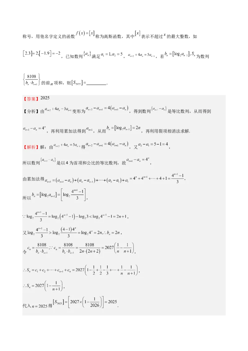 专题23等差、等比数列及其前n项和（六大题型+模拟精练）（解析版）_02高考数学_2025年新高考资料_一轮复习_2025年高考数学一轮复习《重难点题型与知识梳理&bull;高分突破》（新高考专用）