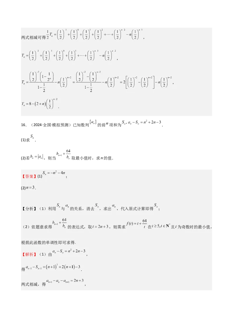 专题23等差、等比数列及其前n项和（六大题型+模拟精练）（解析版）_02高考数学_2025年新高考资料_一轮复习_2025年高考数学一轮复习《重难点题型与知识梳理&bull;高分突破》（新高考专用）