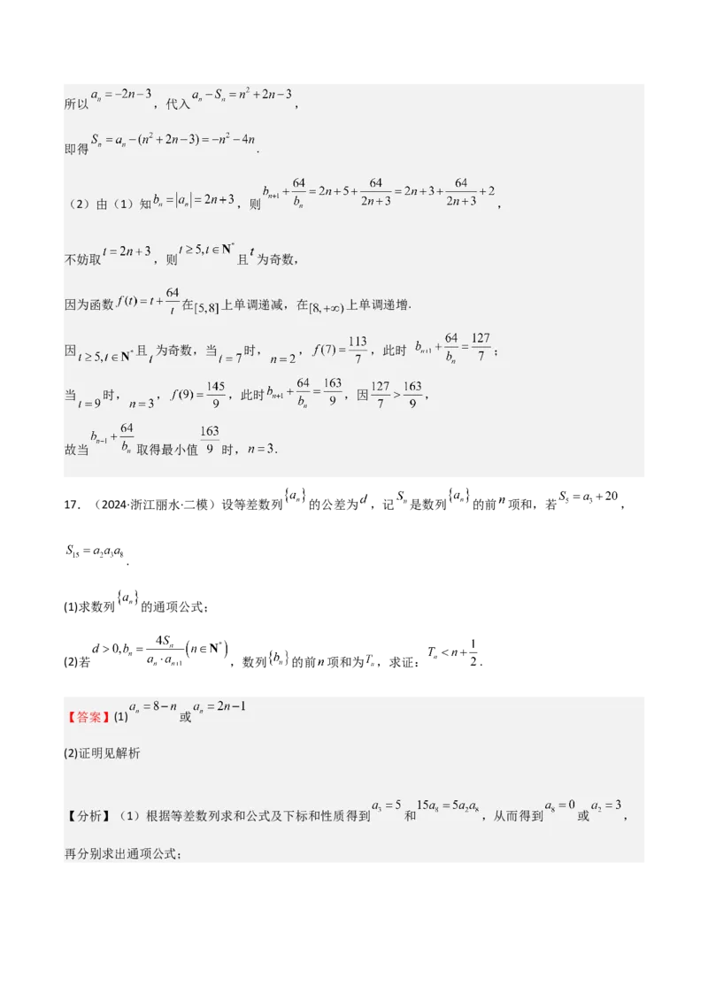 专题23等差、等比数列及其前n项和（六大题型+模拟精练）（解析版）_02高考数学_2025年新高考资料_一轮复习_2025年高考数学一轮复习《重难点题型与知识梳理&bull;高分突破》（新高考专用）