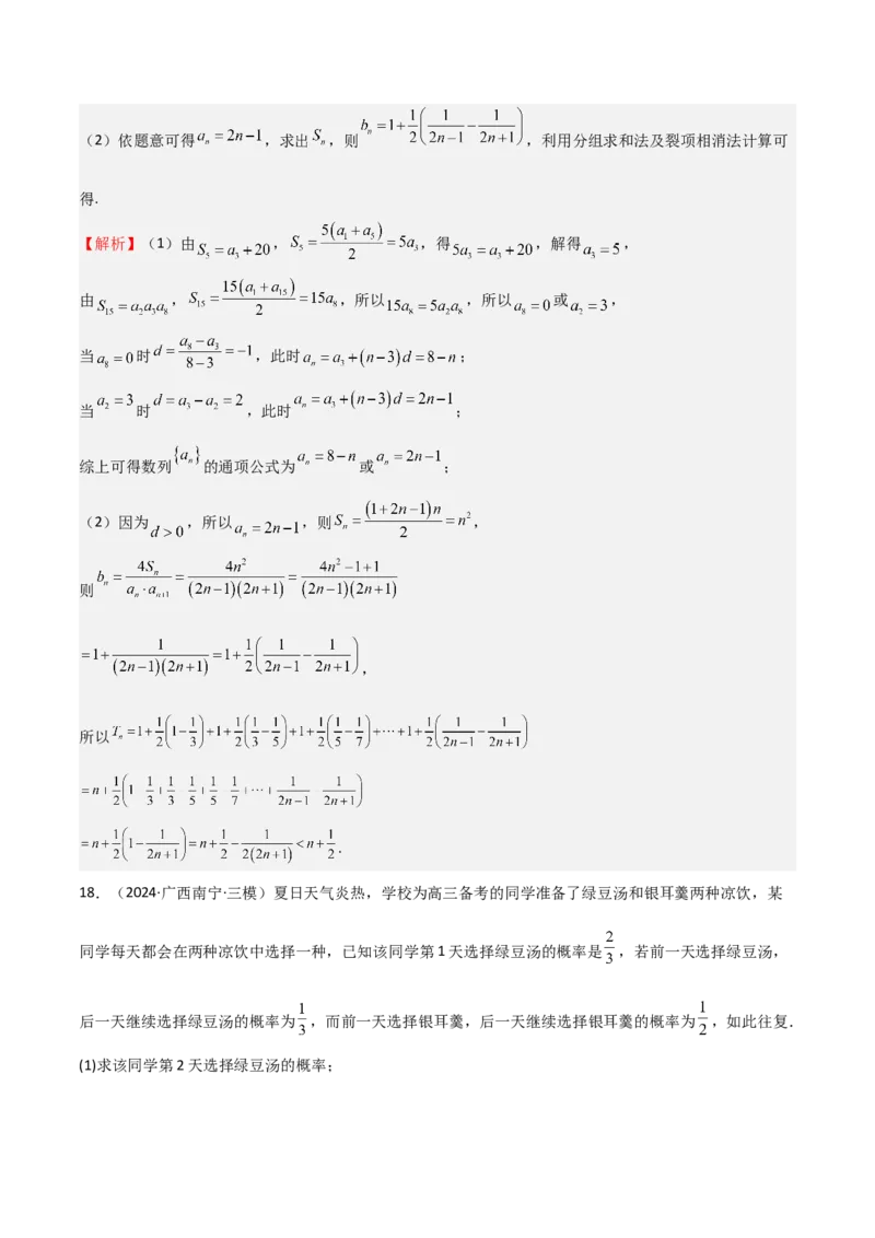 专题23等差、等比数列及其前n项和（六大题型+模拟精练）（解析版）_02高考数学_2025年新高考资料_一轮复习_2025年高考数学一轮复习《重难点题型与知识梳理&bull;高分突破》（新高考专用）