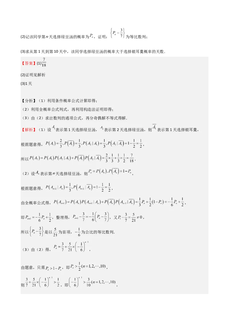 专题23等差、等比数列及其前n项和（六大题型+模拟精练）（解析版）_02高考数学_2025年新高考资料_一轮复习_2025年高考数学一轮复习《重难点题型与知识梳理&bull;高分突破》（新高考专用）