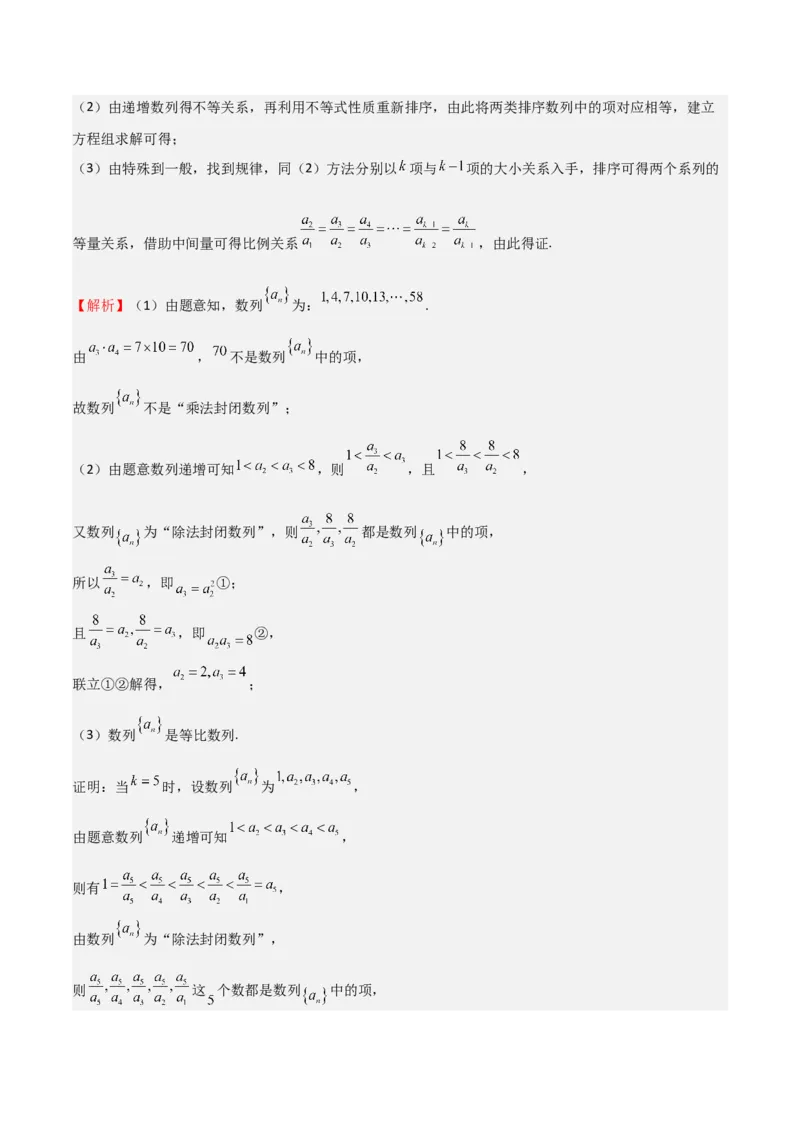 专题23等差、等比数列及其前n项和（六大题型+模拟精练）（解析版）_02高考数学_2025年新高考资料_一轮复习_2025年高考数学一轮复习《重难点题型与知识梳理&bull;高分突破》（新高考专用）