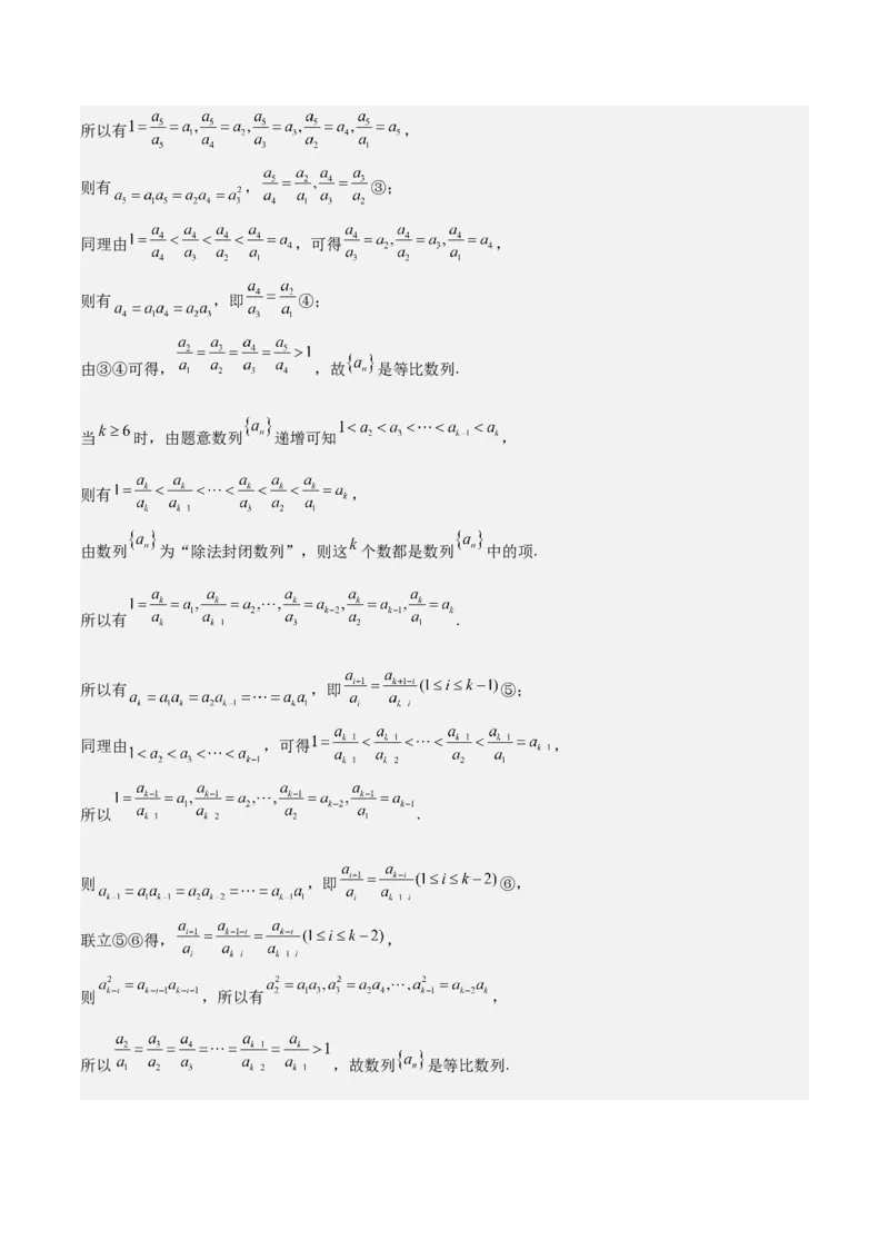 专题23等差、等比数列及其前n项和（六大题型+模拟精练）（解析版）_02高考数学_2025年新高考资料_一轮复习_2025年高考数学一轮复习《重难点题型与知识梳理&bull;高分突破》（新高考专用）