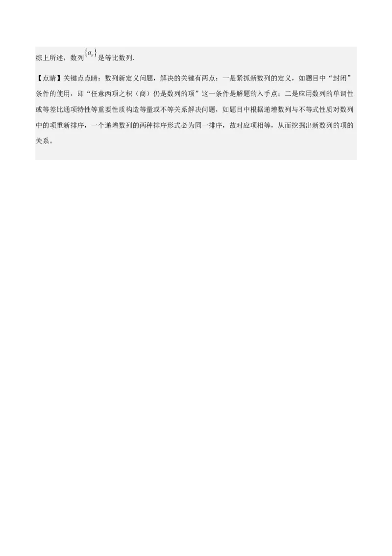 专题23等差、等比数列及其前n项和（六大题型+模拟精练）（解析版）_02高考数学_2025年新高考资料_一轮复习_2025年高考数学一轮复习《重难点题型与知识梳理&bull;高分突破》（新高考专用）