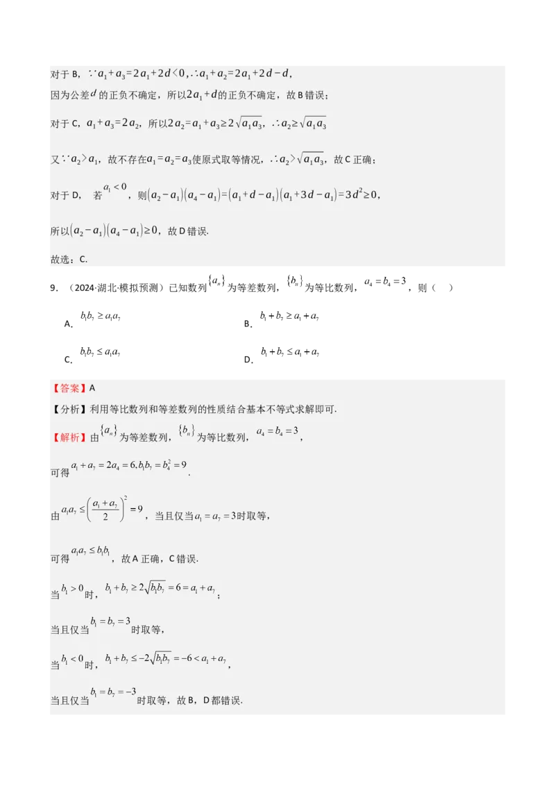 专题23等差、等比数列及其前n项和（六大题型+模拟精练）（解析版）_02高考数学_2025年新高考资料_一轮复习_2025年高考数学一轮复习《重难点题型与知识梳理&bull;高分突破》（新高考专用）