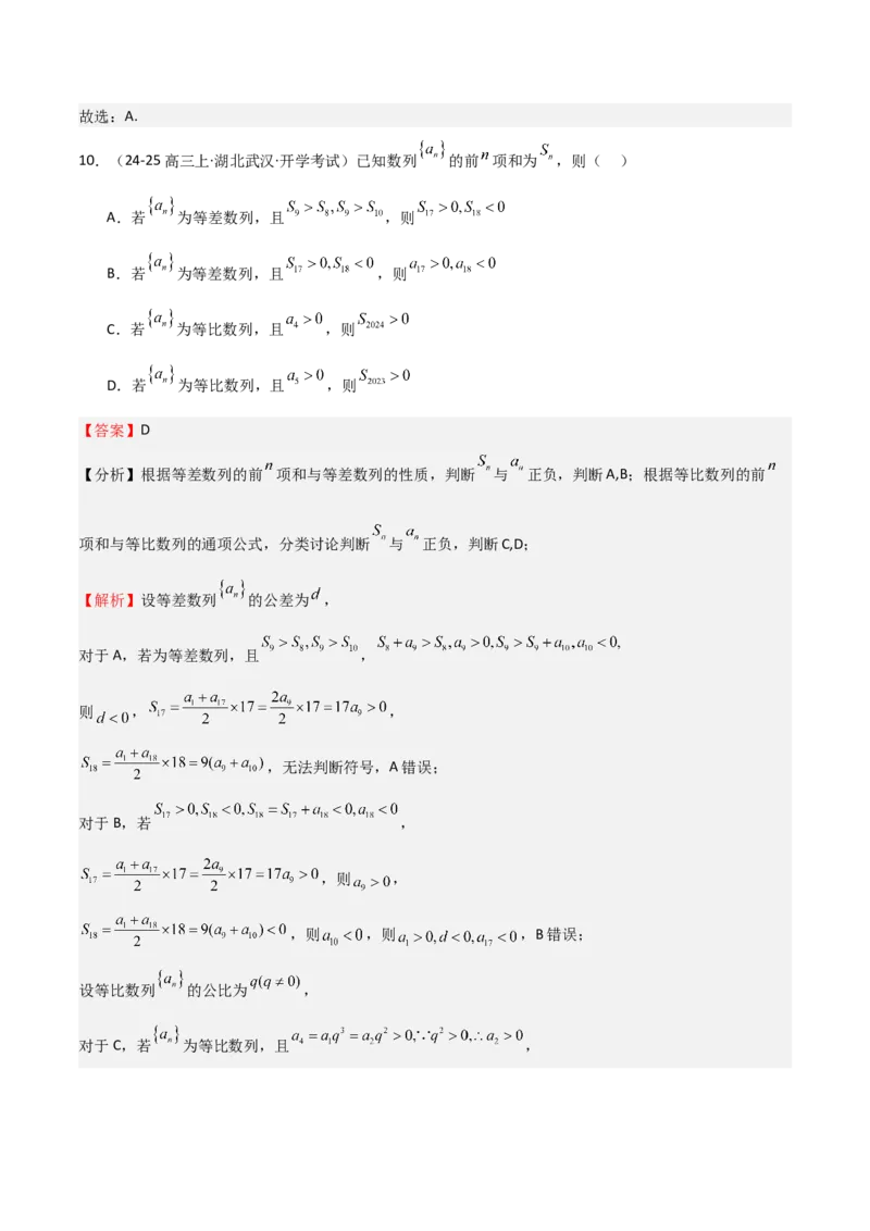 专题23等差、等比数列及其前n项和（六大题型+模拟精练）（解析版）_02高考数学_2025年新高考资料_一轮复习_2025年高考数学一轮复习《重难点题型与知识梳理&bull;高分突破》（新高考专用）