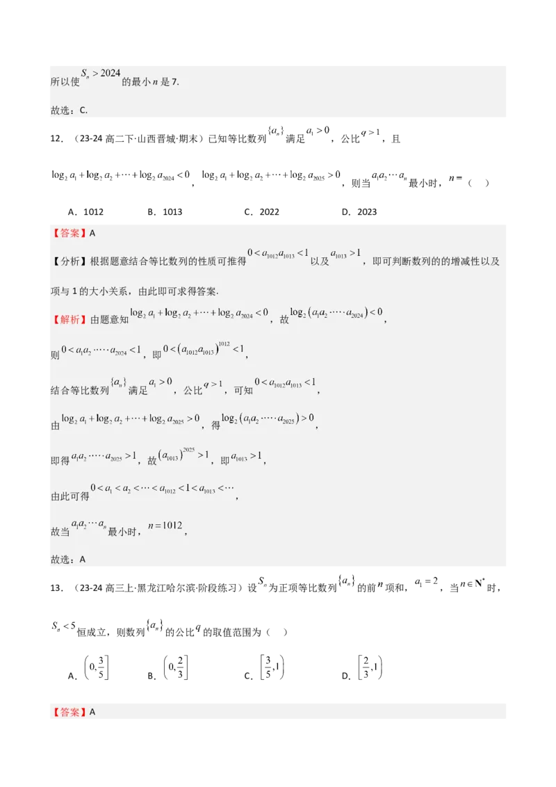 专题23等差、等比数列及其前n项和（六大题型+模拟精练）（解析版）_02高考数学_2025年新高考资料_一轮复习_2025年高考数学一轮复习《重难点题型与知识梳理&bull;高分突破》（新高考专用）