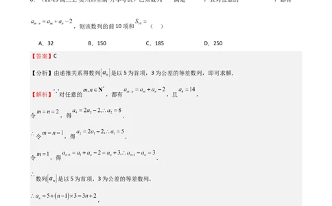 专题23等差、等比数列及其前n项和（六大题型+模拟精练）（解析版）_02高考数学_2025年新高考资料_一轮复习_2025年高考数学一轮复习《重难点题型与知识梳理&bull;高分突破》（新高考专用）
