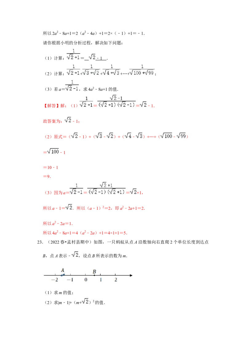 专题2.4二次根式（能力提升）（解析版）_北师大初中数学_8上-北师大版初中数学_旧版_06专项讲练_2022-2023学年八年级数学上册《同步考点解读&bull;专题训练》（北师大版）
