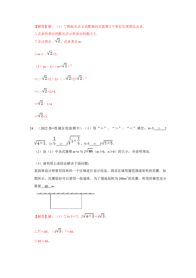 专题2.4二次根式（能力提升）（解析版）_北师大初中数学_8上-北师大版初中数学_旧版_06专项讲练_2022-2023学年八年级数学上册《同步考点解读&bull;专题训练》（北师大版）