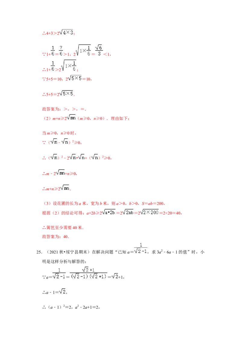 专题2.4二次根式（能力提升）（解析版）_北师大初中数学_8上-北师大版初中数学_旧版_06专项讲练_2022-2023学年八年级数学上册《同步考点解读&bull;专题训练》（北师大版）