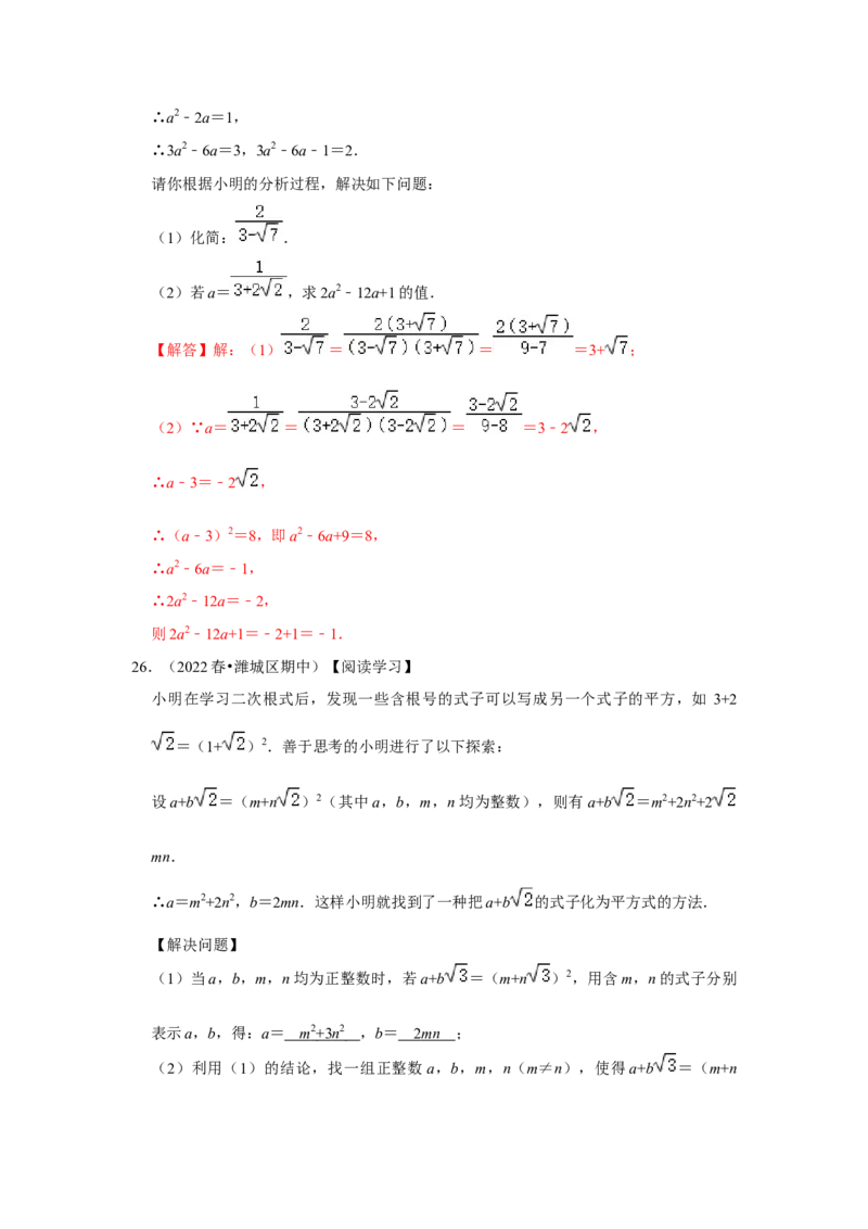 专题2.4二次根式（能力提升）（解析版）_北师大初中数学_8上-北师大版初中数学_旧版_06专项讲练_2022-2023学年八年级数学上册《同步考点解读&bull;专题训练》（北师大版）