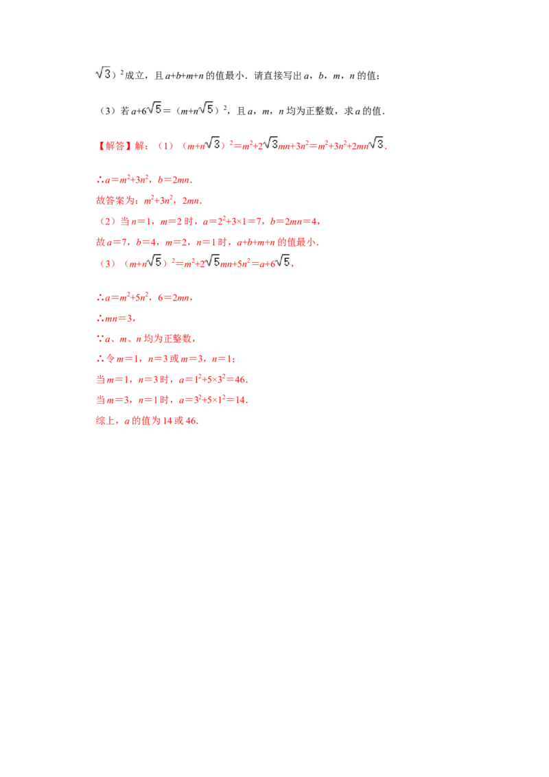 专题2.4二次根式（能力提升）（解析版）_北师大初中数学_8上-北师大版初中数学_旧版_06专项讲练_2022-2023学年八年级数学上册《同步考点解读&bull;专题训练》（北师大版）