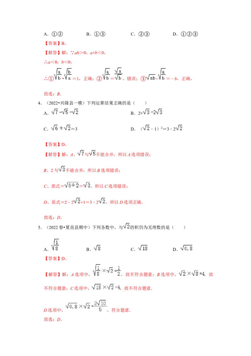 专题2.4二次根式（能力提升）（解析版）_北师大初中数学_8上-北师大版初中数学_旧版_06专项讲练_2022-2023学年八年级数学上册《同步考点解读&bull;专题训练》（北师大版）