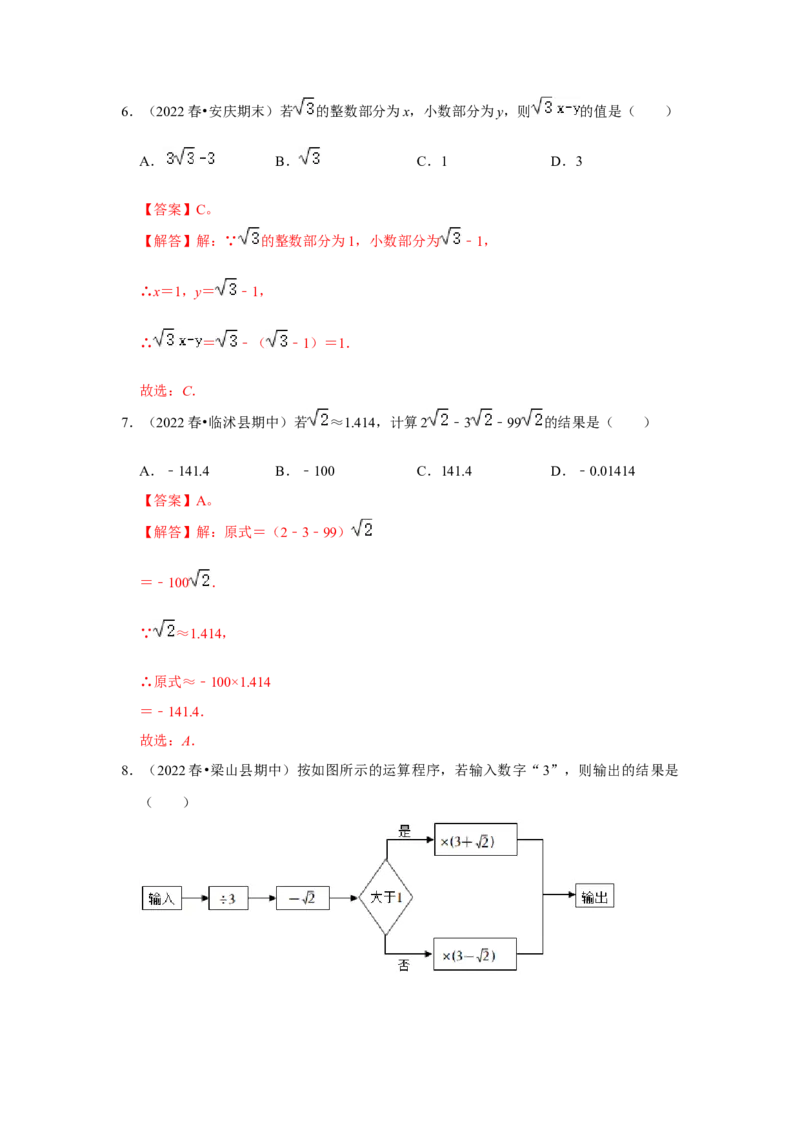 专题2.4二次根式（能力提升）（解析版）_北师大初中数学_8上-北师大版初中数学_旧版_06专项讲练_2022-2023学年八年级数学上册《同步考点解读&bull;专题训练》（北师大版）