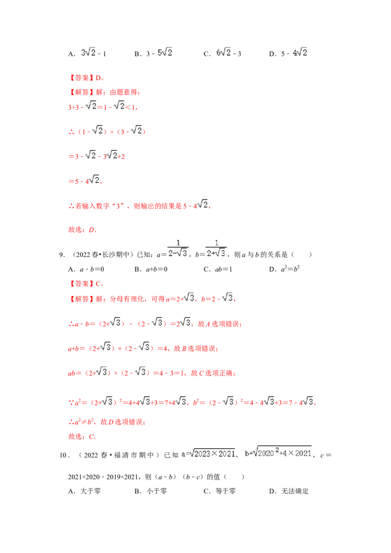 专题2.4二次根式（能力提升）（解析版）_北师大初中数学_8上-北师大版初中数学_旧版_06专项讲练_2022-2023学年八年级数学上册《同步考点解读&bull;专题训练》（北师大版）