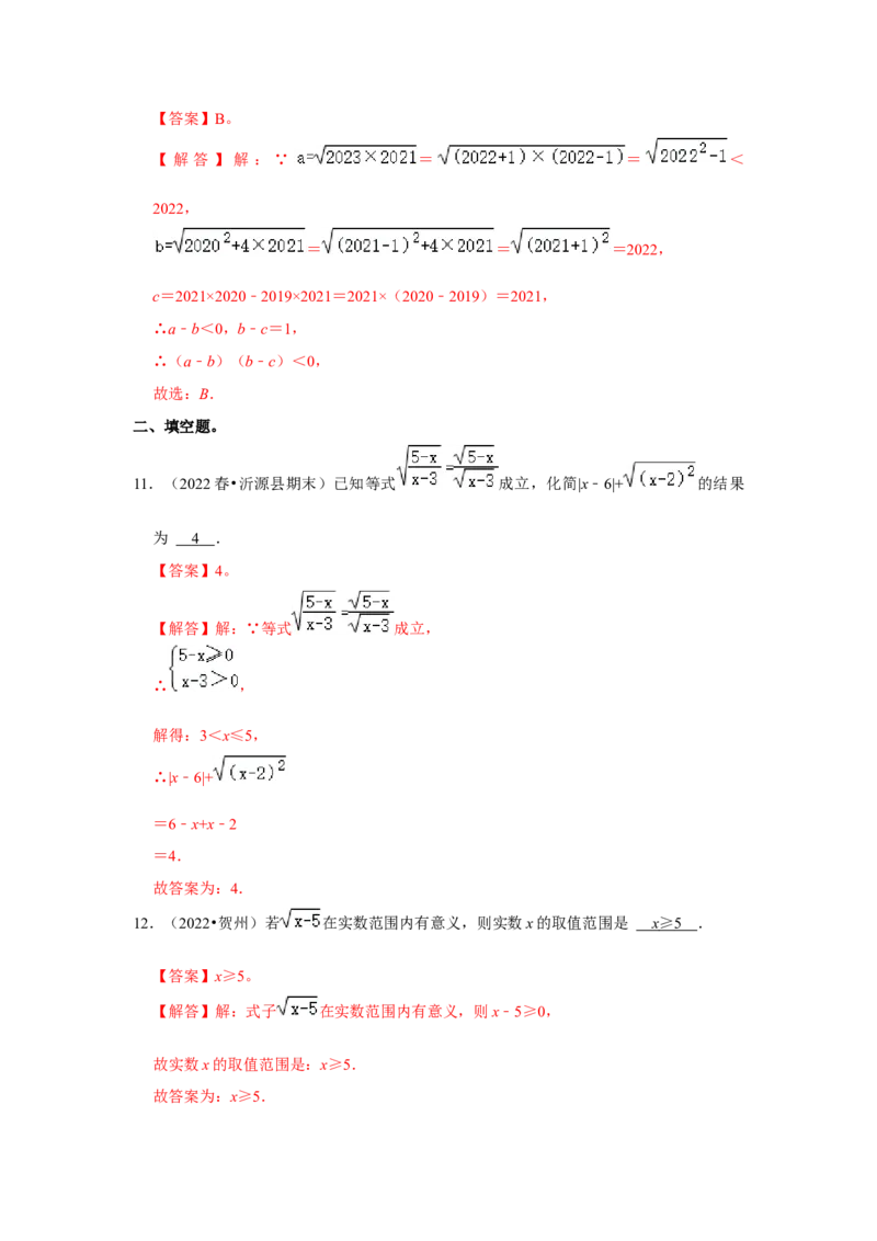 专题2.4二次根式（能力提升）（解析版）_北师大初中数学_8上-北师大版初中数学_旧版_06专项讲练_2022-2023学年八年级数学上册《同步考点解读&bull;专题训练》（北师大版）