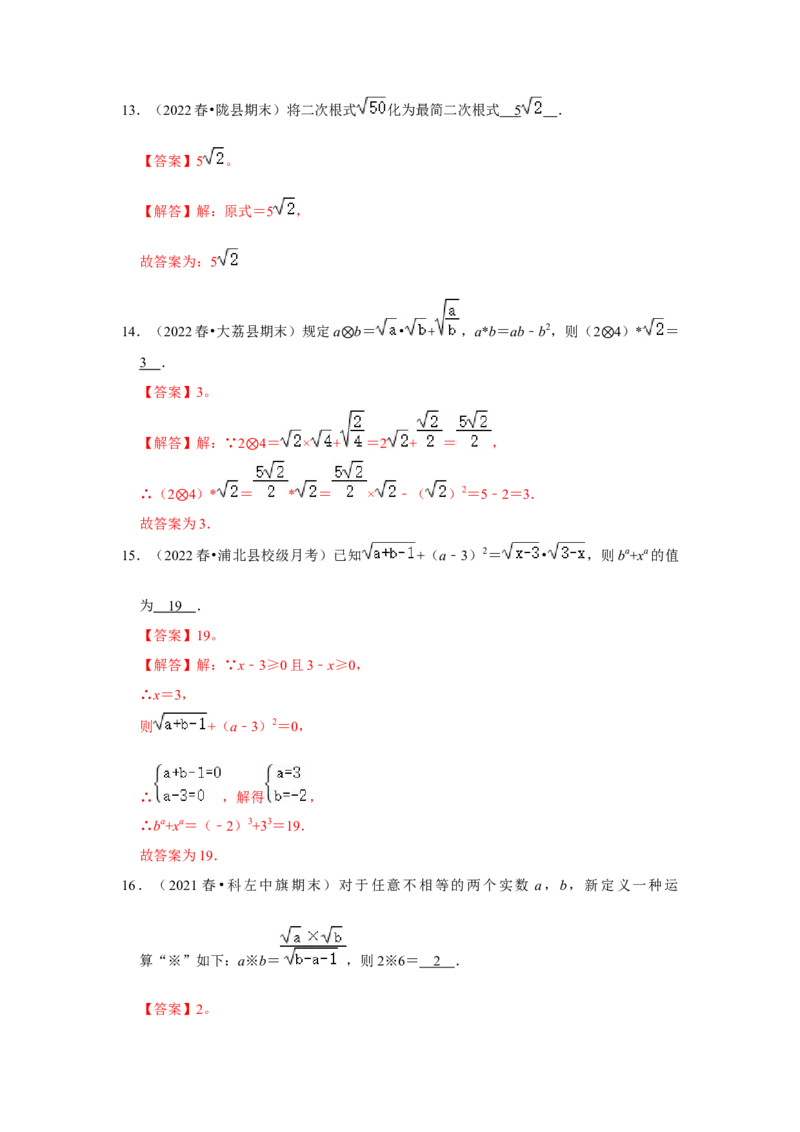 专题2.4二次根式（能力提升）（解析版）_北师大初中数学_8上-北师大版初中数学_旧版_06专项讲练_2022-2023学年八年级数学上册《同步考点解读&bull;专题训练》（北师大版）