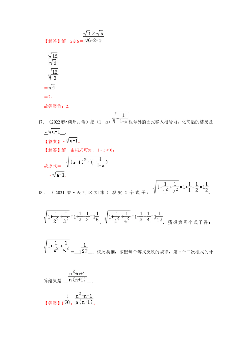专题2.4二次根式（能力提升）（解析版）_北师大初中数学_8上-北师大版初中数学_旧版_06专项讲练_2022-2023学年八年级数学上册《同步考点解读&bull;专题训练》（北师大版）