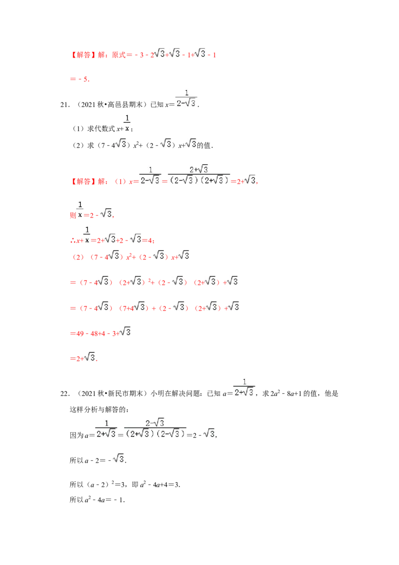 专题2.4二次根式（能力提升）（解析版）_北师大初中数学_8上-北师大版初中数学_旧版_06专项讲练_2022-2023学年八年级数学上册《同步考点解读&bull;专题训练》（北师大版）