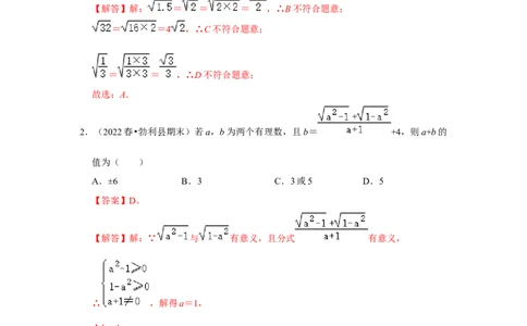 专题2.4二次根式（能力提升）（解析版）_北师大初中数学_8上-北师大版初中数学_旧版_06专项讲练_2022-2023学年八年级数学上册《同步考点解读&bull;专题训练》（北师大版）