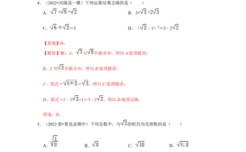 专题2.4二次根式（能力提升）（解析版）_北师大初中数学_8上-北师大版初中数学_旧版_06专项讲练_2022-2023学年八年级数学上册《同步考点解读&bull;专题训练》（北师大版）