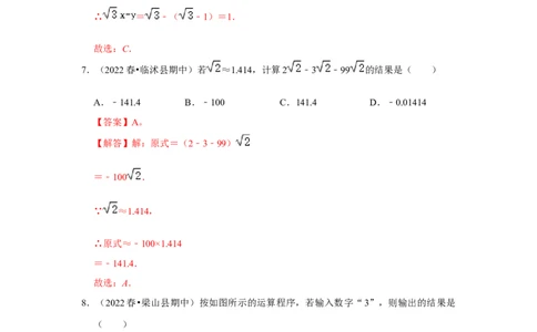 专题2.4二次根式（能力提升）（解析版）_北师大初中数学_8上-北师大版初中数学_旧版_06专项讲练_2022-2023学年八年级数学上册《同步考点解读&bull;专题训练》（北师大版）