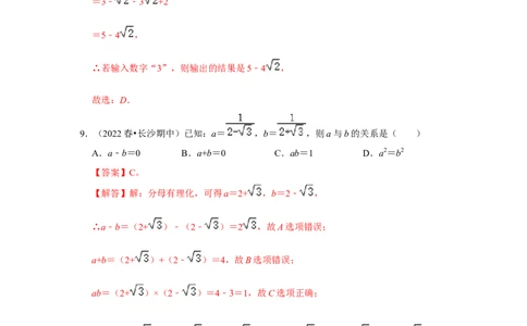 专题2.4二次根式（能力提升）（解析版）_北师大初中数学_8上-北师大版初中数学_旧版_06专项讲练_2022-2023学年八年级数学上册《同步考点解读&bull;专题训练》（北师大版）