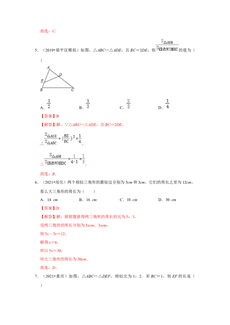 专题4.2.3相似三角形的性质（专项训练）-2022-2023学年九年级数学上册《同步考点解读&bull;专题训练》（北师大版）_北师大初中数学_9上-北师大版初中数学_06专项讲练