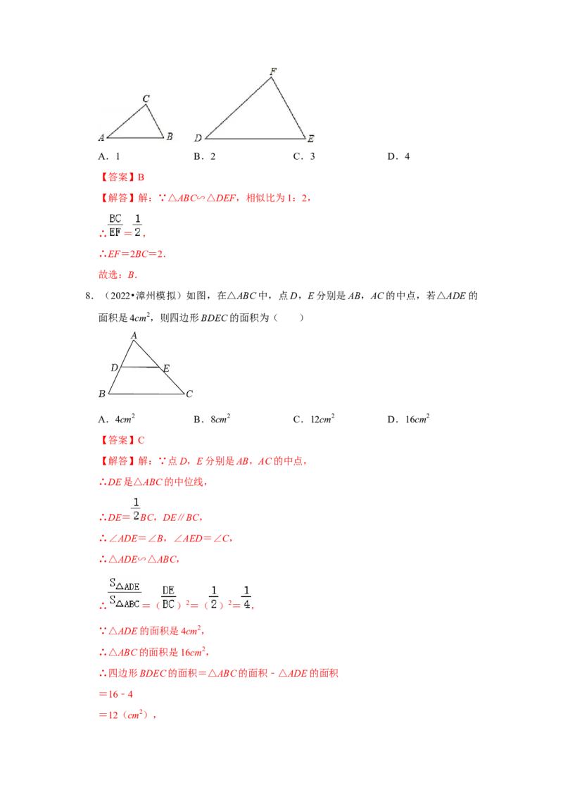 专题4.2.3相似三角形的性质（专项训练）-2022-2023学年九年级数学上册《同步考点解读&bull;专题训练》（北师大版）_北师大初中数学_9上-北师大版初中数学_06专项讲练