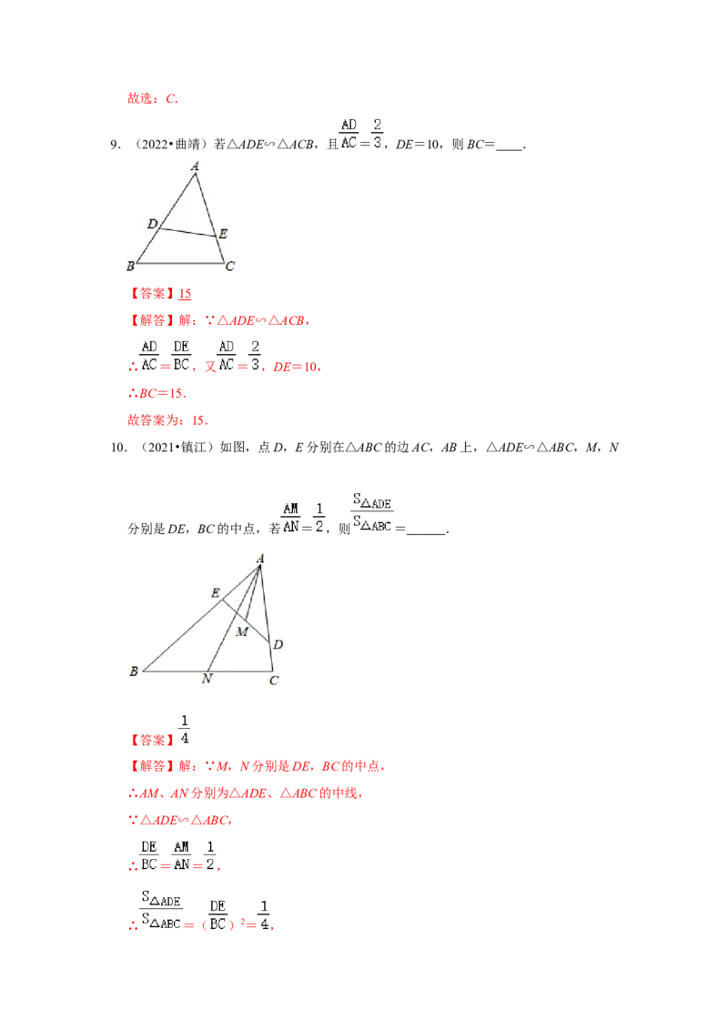 专题4.2.3相似三角形的性质（专项训练）-2022-2023学年九年级数学上册《同步考点解读&bull;专题训练》（北师大版）_北师大初中数学_9上-北师大版初中数学_06专项讲练