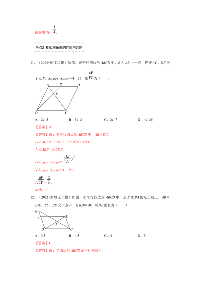 专题4.2.3相似三角形的性质（专项训练）-2022-2023学年九年级数学上册《同步考点解读&bull;专题训练》（北师大版）_北师大初中数学_9上-北师大版初中数学_06专项讲练