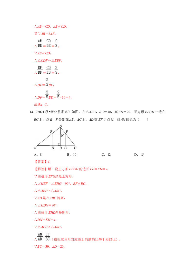 专题4.2.3相似三角形的性质（专项训练）-2022-2023学年九年级数学上册《同步考点解读&bull;专题训练》（北师大版）_北师大初中数学_9上-北师大版初中数学_06专项讲练