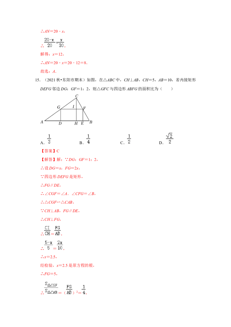 专题4.2.3相似三角形的性质（专项训练）-2022-2023学年九年级数学上册《同步考点解读&bull;专题训练》（北师大版）_北师大初中数学_9上-北师大版初中数学_06专项讲练