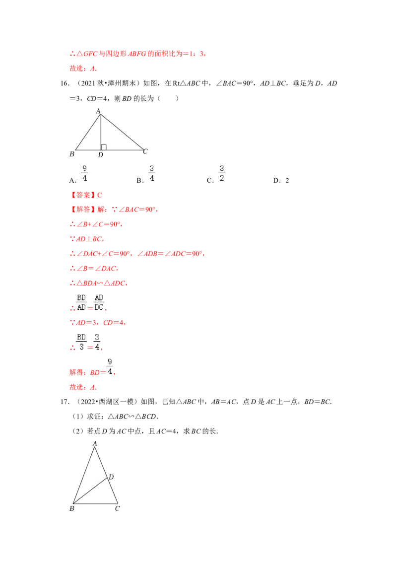 专题4.2.3相似三角形的性质（专项训练）-2022-2023学年九年级数学上册《同步考点解读&bull;专题训练》（北师大版）_北师大初中数学_9上-北师大版初中数学_06专项讲练
