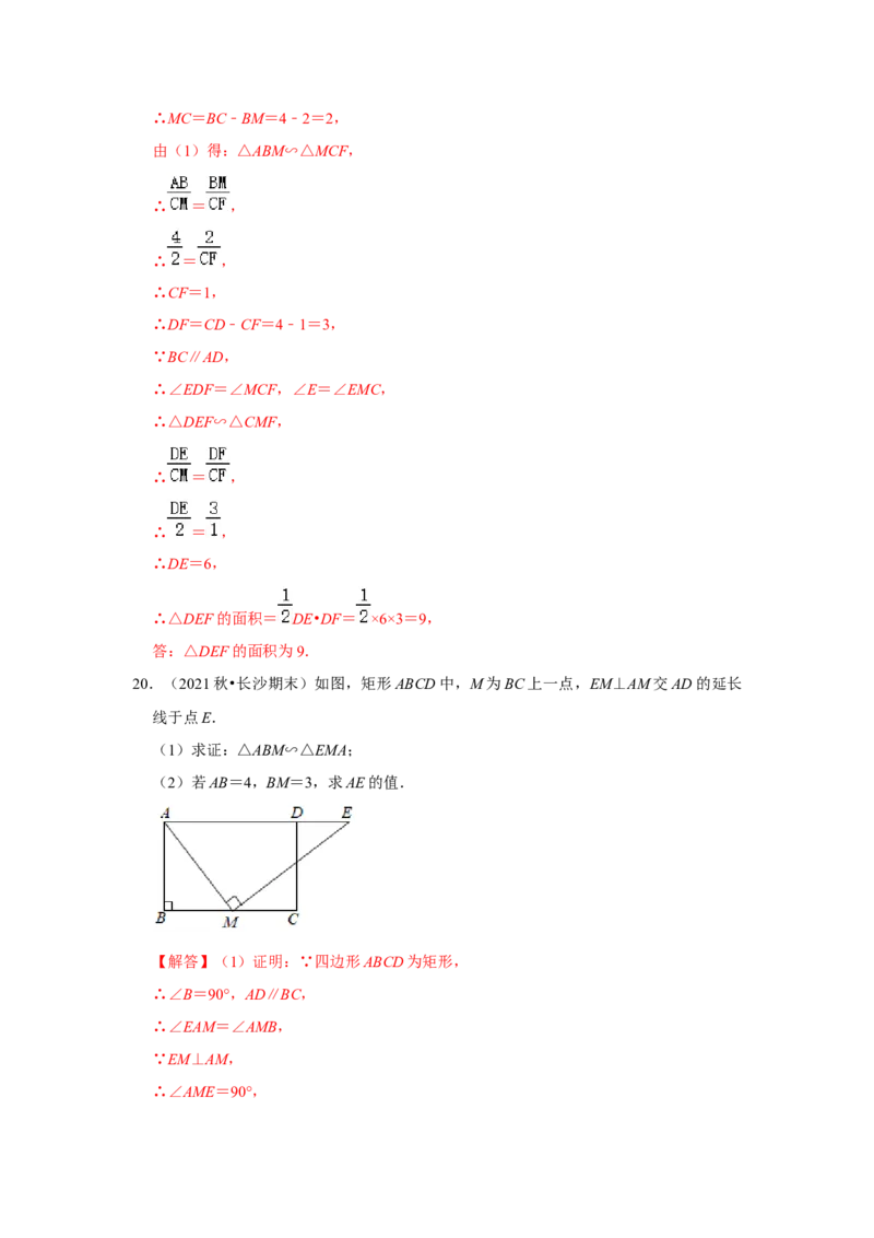 专题4.2.3相似三角形的性质（专项训练）-2022-2023学年九年级数学上册《同步考点解读&bull;专题训练》（北师大版）_北师大初中数学_9上-北师大版初中数学_06专项讲练