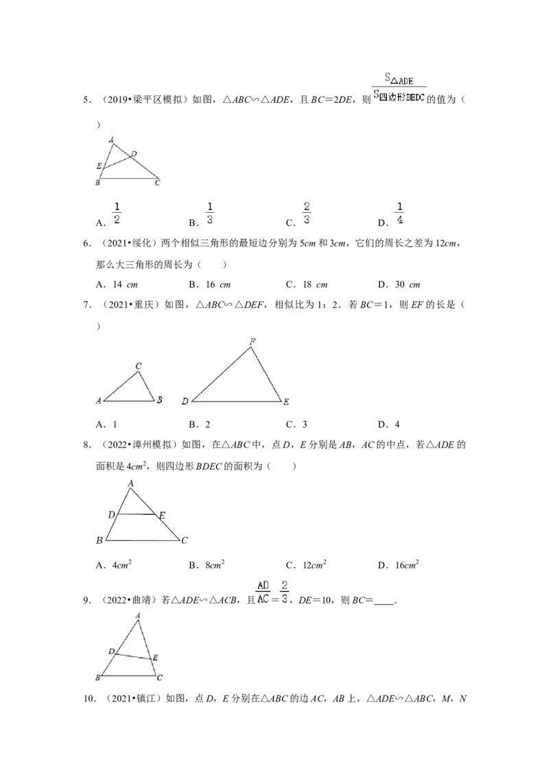 专题4.2.3相似三角形的性质（专项训练）-2022-2023学年九年级数学上册《同步考点解读&bull;专题训练》（北师大版）_北师大初中数学_9上-北师大版初中数学_06专项讲练